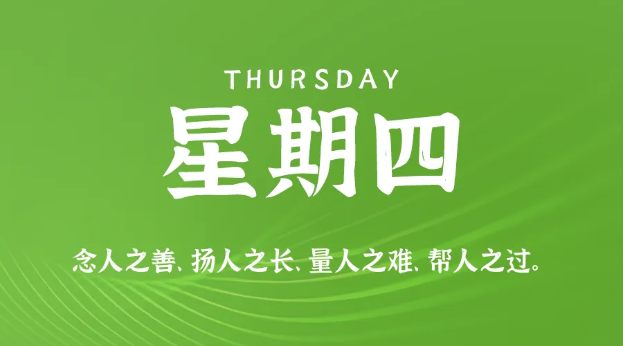 2026年07月23日新闻早讯，每天60s读懂世界-豌豆轻创