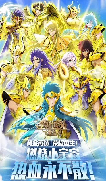 圣斗士星矢：重生8.1.0纯净版★致敬经典三十年，带你重燃童年热血记忆-豌豆轻创