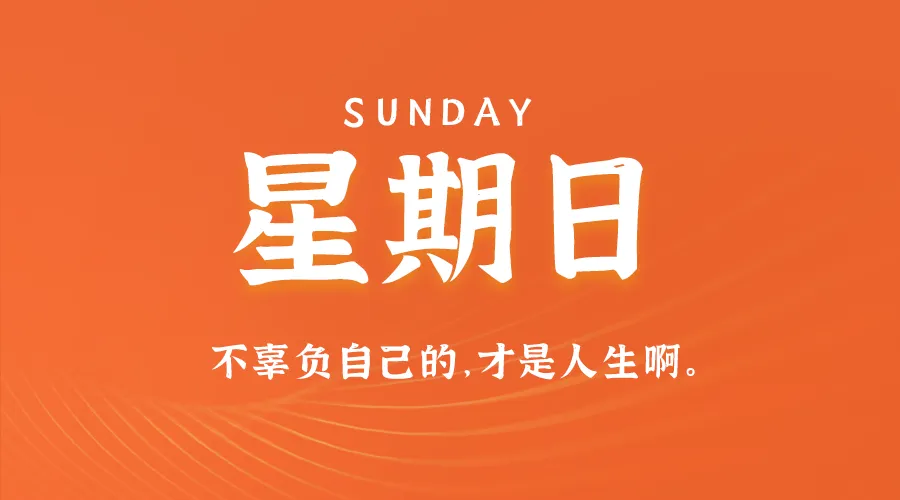 2024年12月01日新闻早讯,每天60s读懂世界-轻创