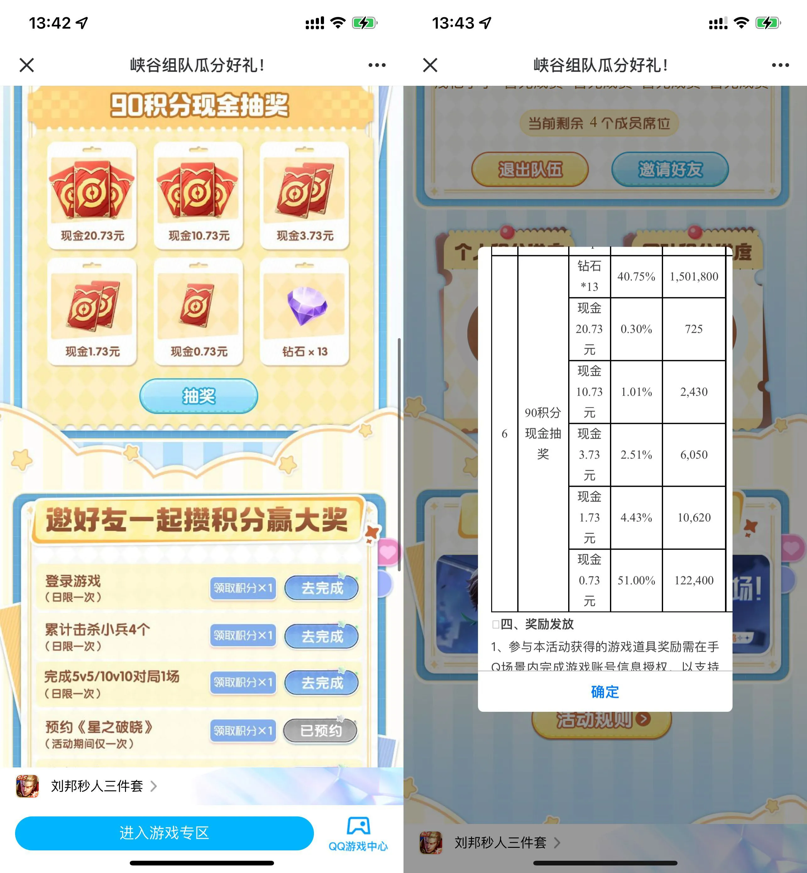 王者荣耀组队攒积分抽20亓红包-趣奇资源网-第5张图片