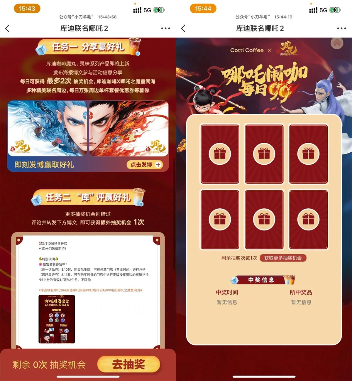 微博联合哪吒2抽库迪免单券-轻创