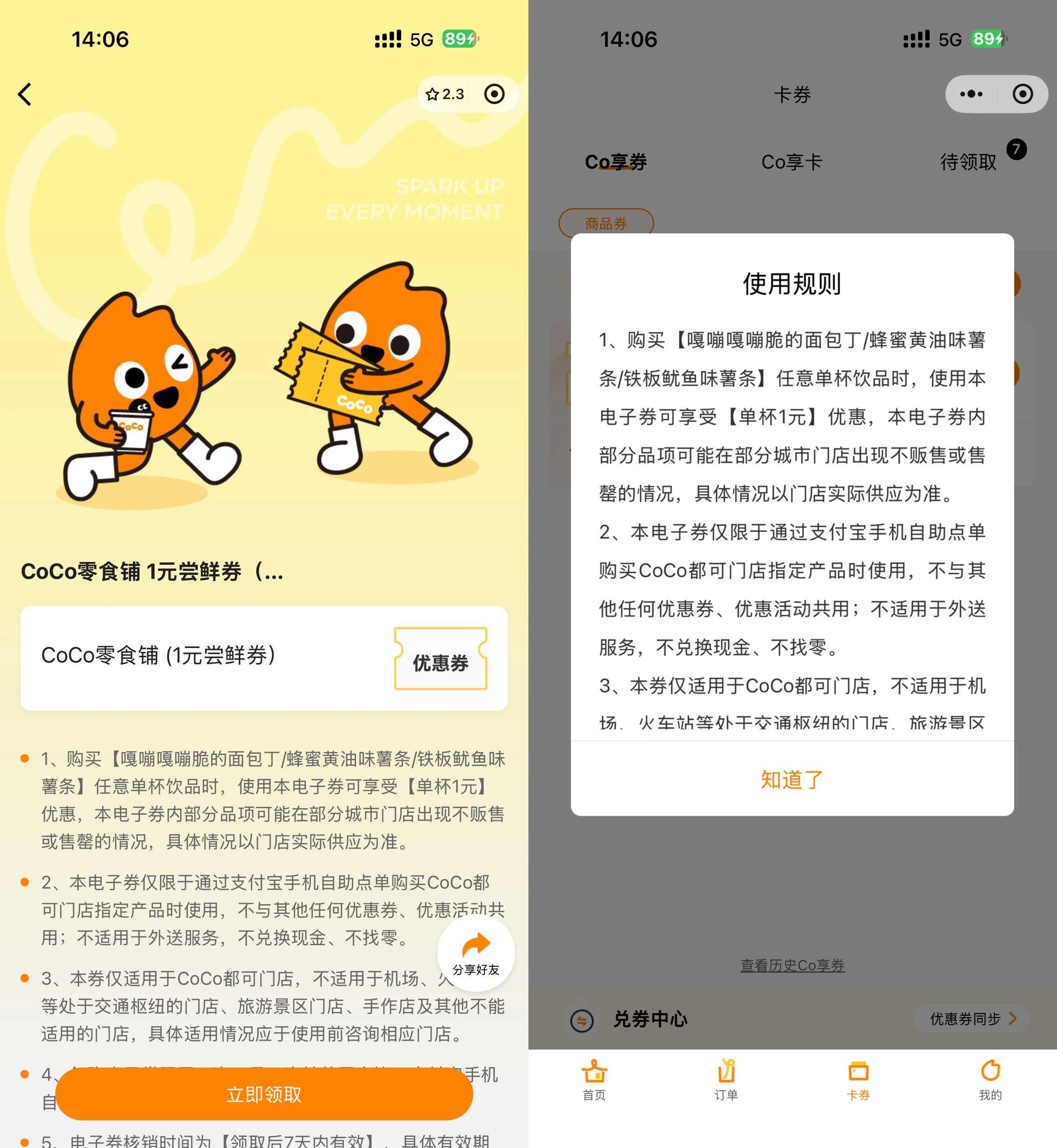 CoCo领5万张1亓零食抵扣券