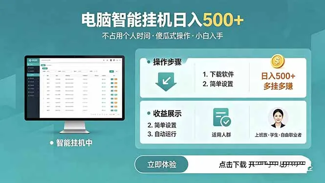 AI全自动挂机项目，电脑端轻松运行，稳定日入500+，零门槛上手-豌豆轻创