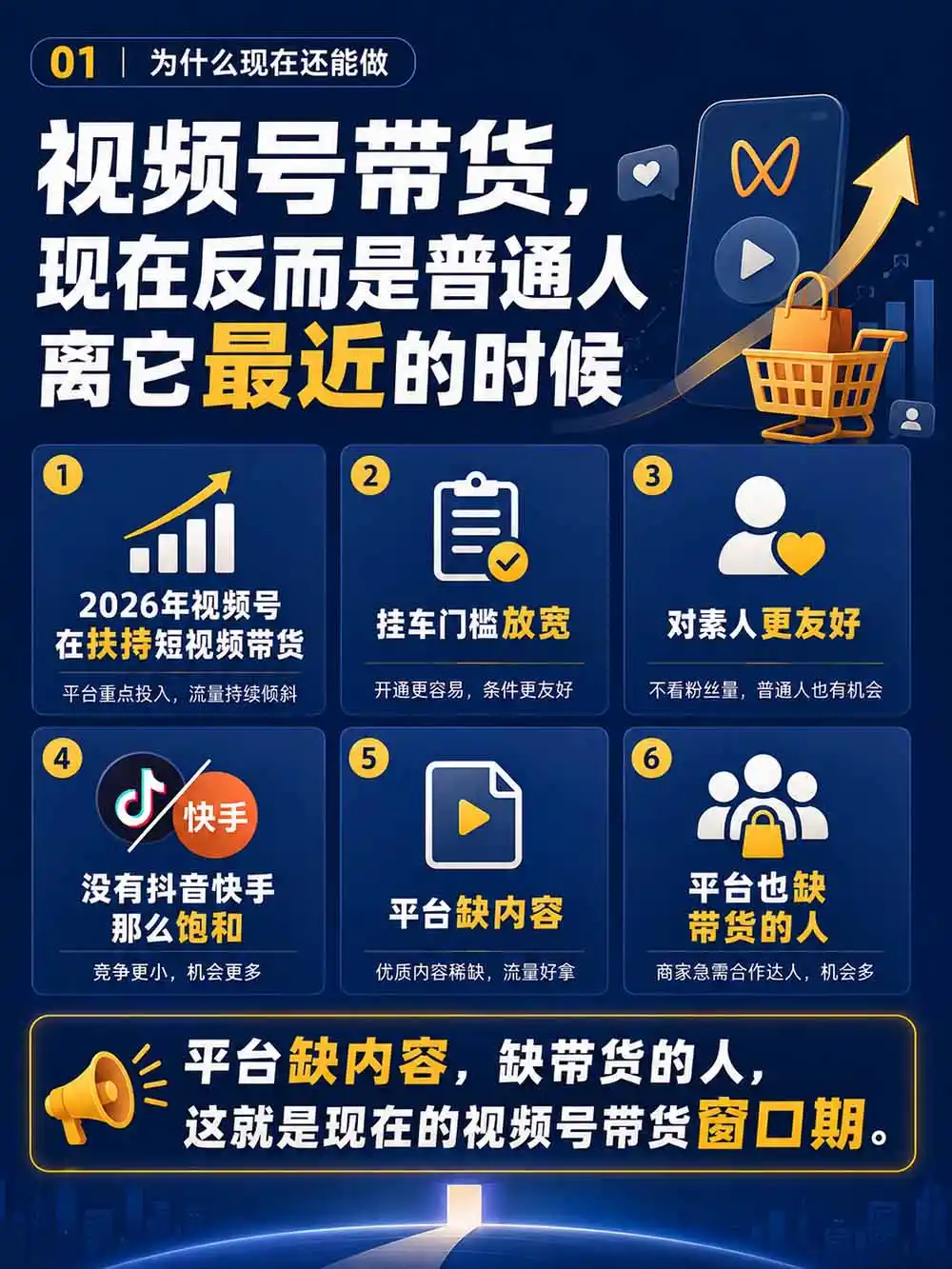 图片[3]-2026视频号AI爆品带货训练营-9月开课｜不露脸不直播，AI做视频发视频号，有人下单，你赚佣金，轻松单日佣金1000+-豌豆轻创