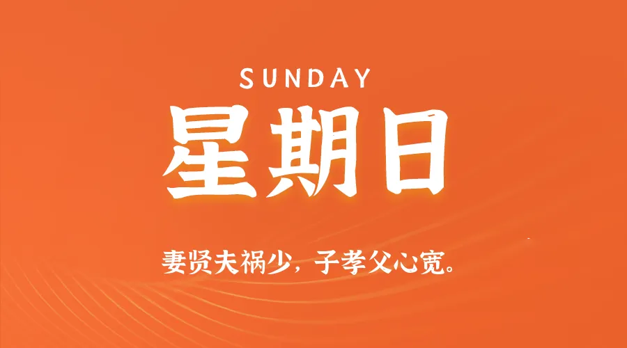 2025年06月01日新闻早讯,每天60s读懂世界-轻创