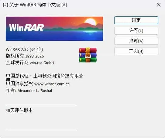 WinRAR 7.20_x64 中文汉化版-豌豆轻创
