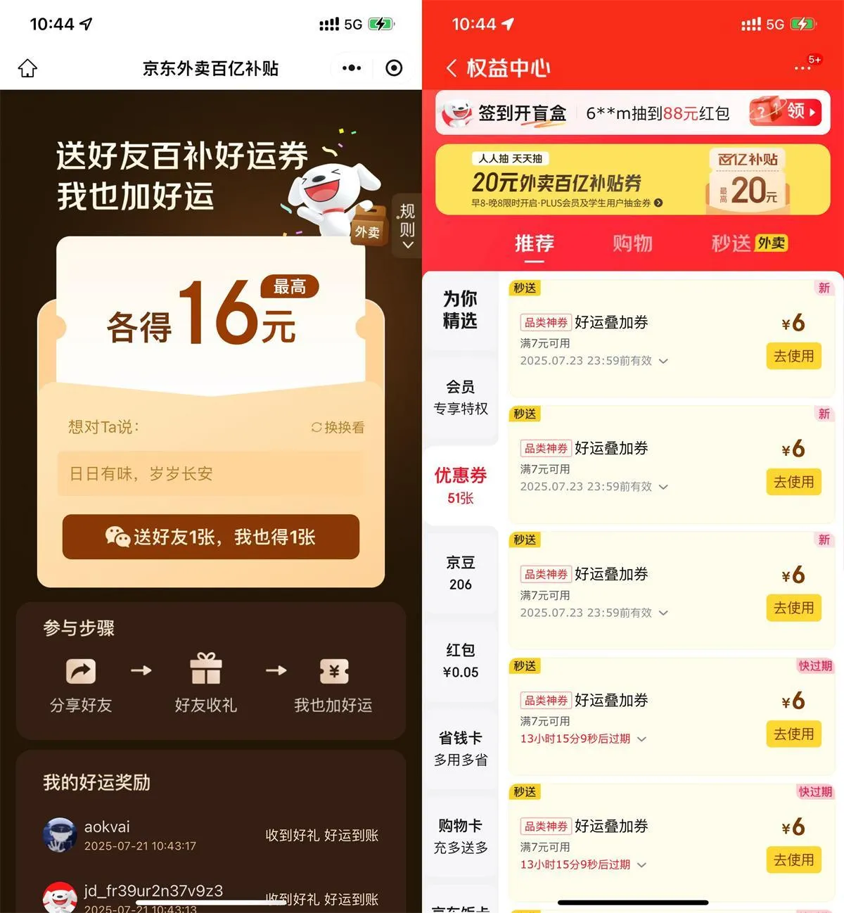 京东送好友相互得16亓外卖券-趣奇资源网-第5张图片