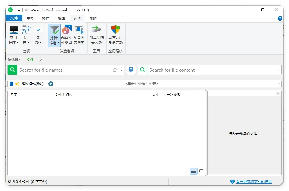 UltraSearch搜索v4.9.2.1208便携版-豌豆轻创
