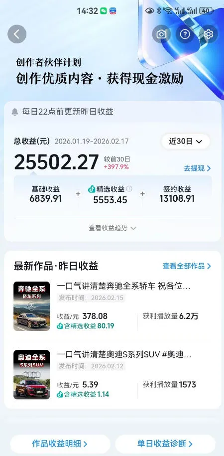 抖音某大佬汽车科普解说教学，流量嘎嘎猛，撸创作伙伴计划精选独家收益，日入5张+(更新0316)-豌豆轻创