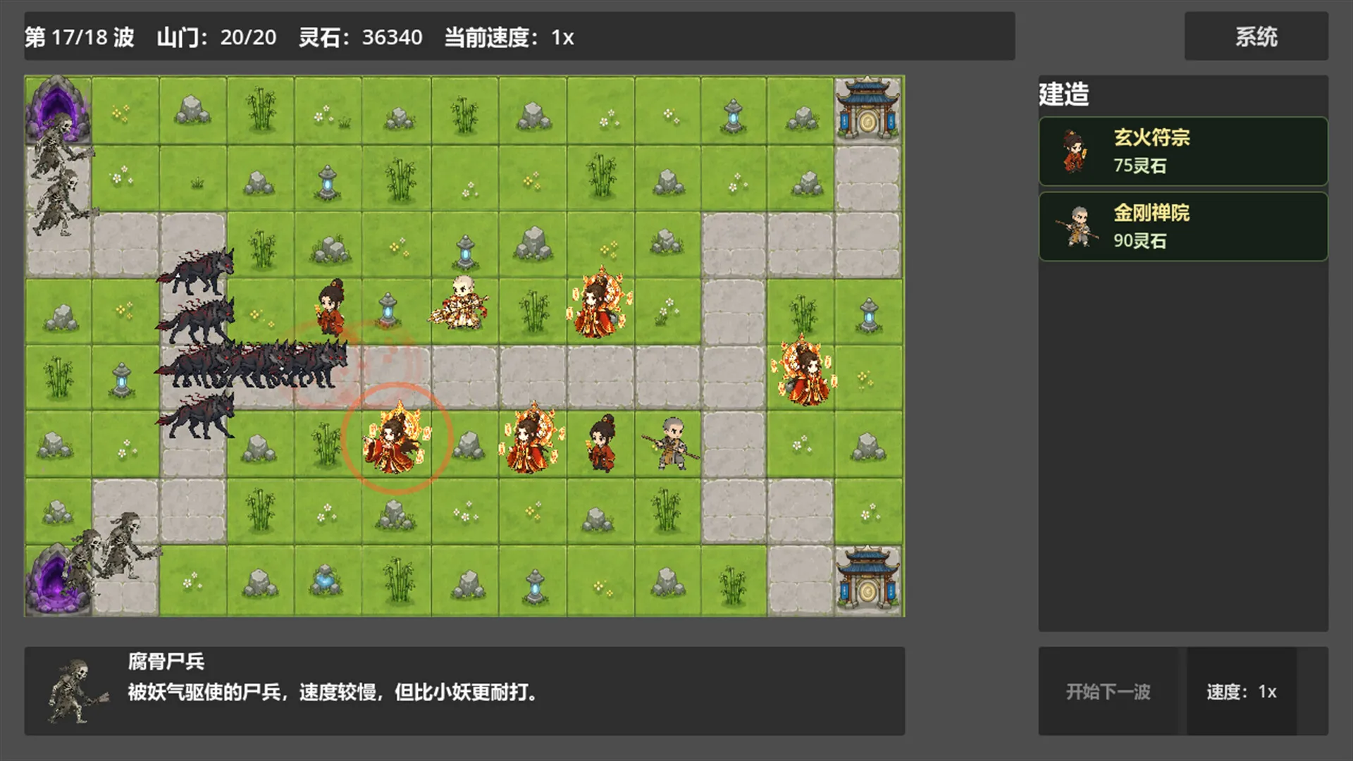 《仙门守护者》中文版 《仙门守护者》中文版