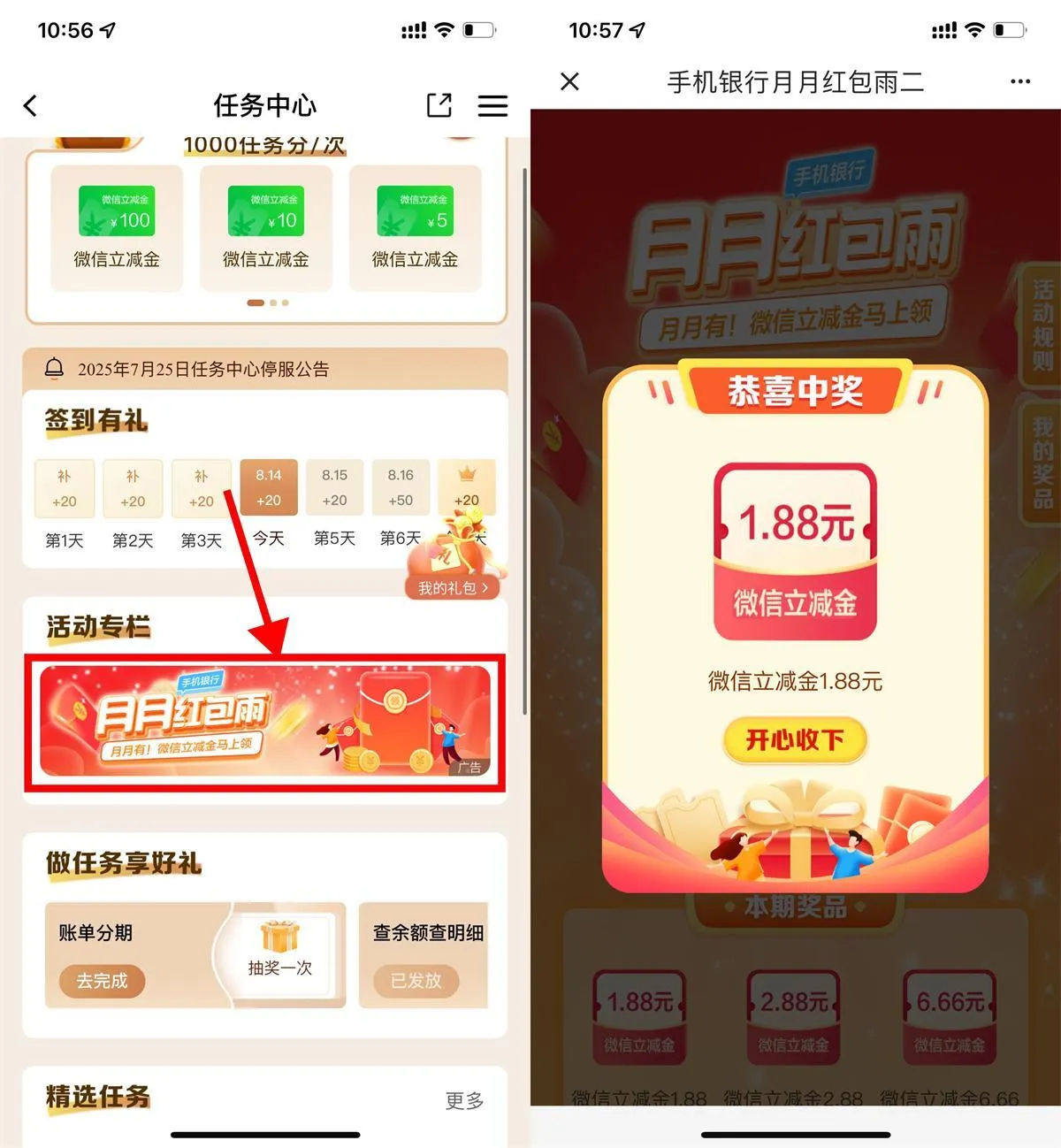 建行红包雨抽1~6.66亓立减金-轻创