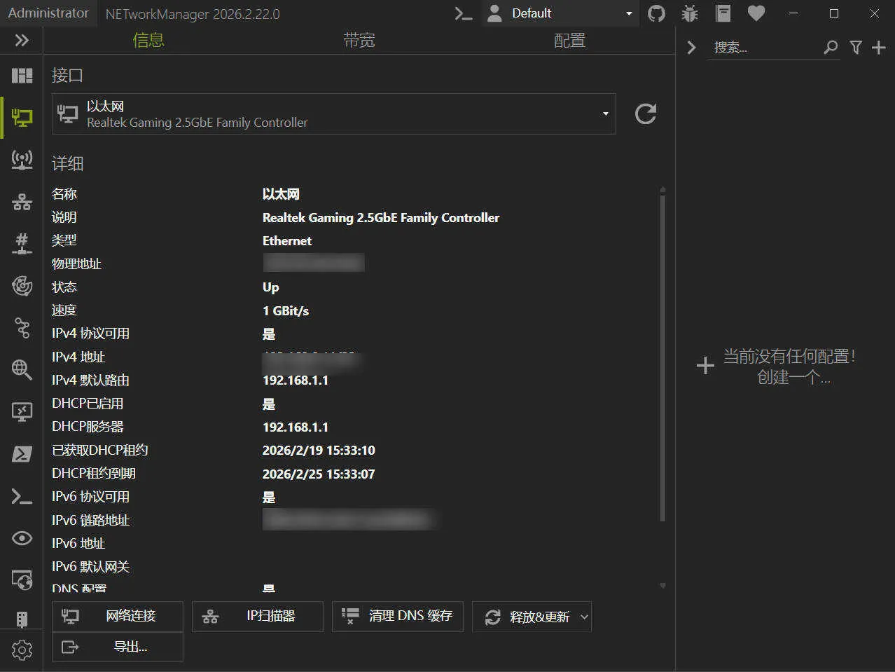 NETworkManager v26.2.22.0便携版-豌豆轻创