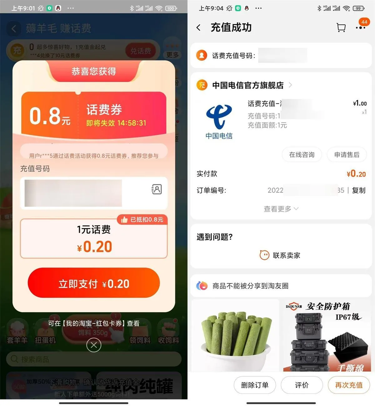 淘宝联通电信1.5冲3亓话费-轻创