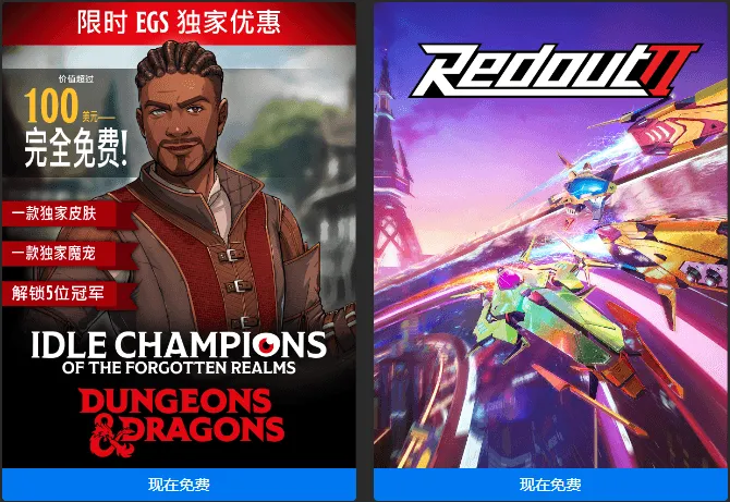 Epic喜+2《遗忘国度之闲置冠军》《红视2》-轻创