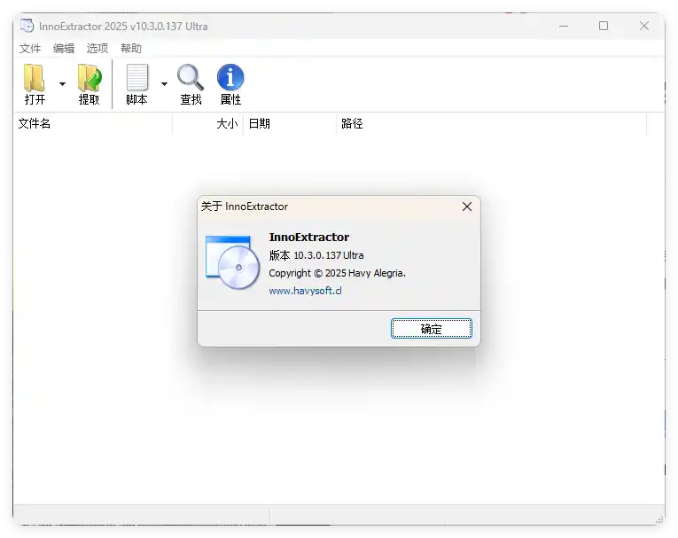 InnoExtractor解包工具 v12.1.1.185中文版-豌豆轻创