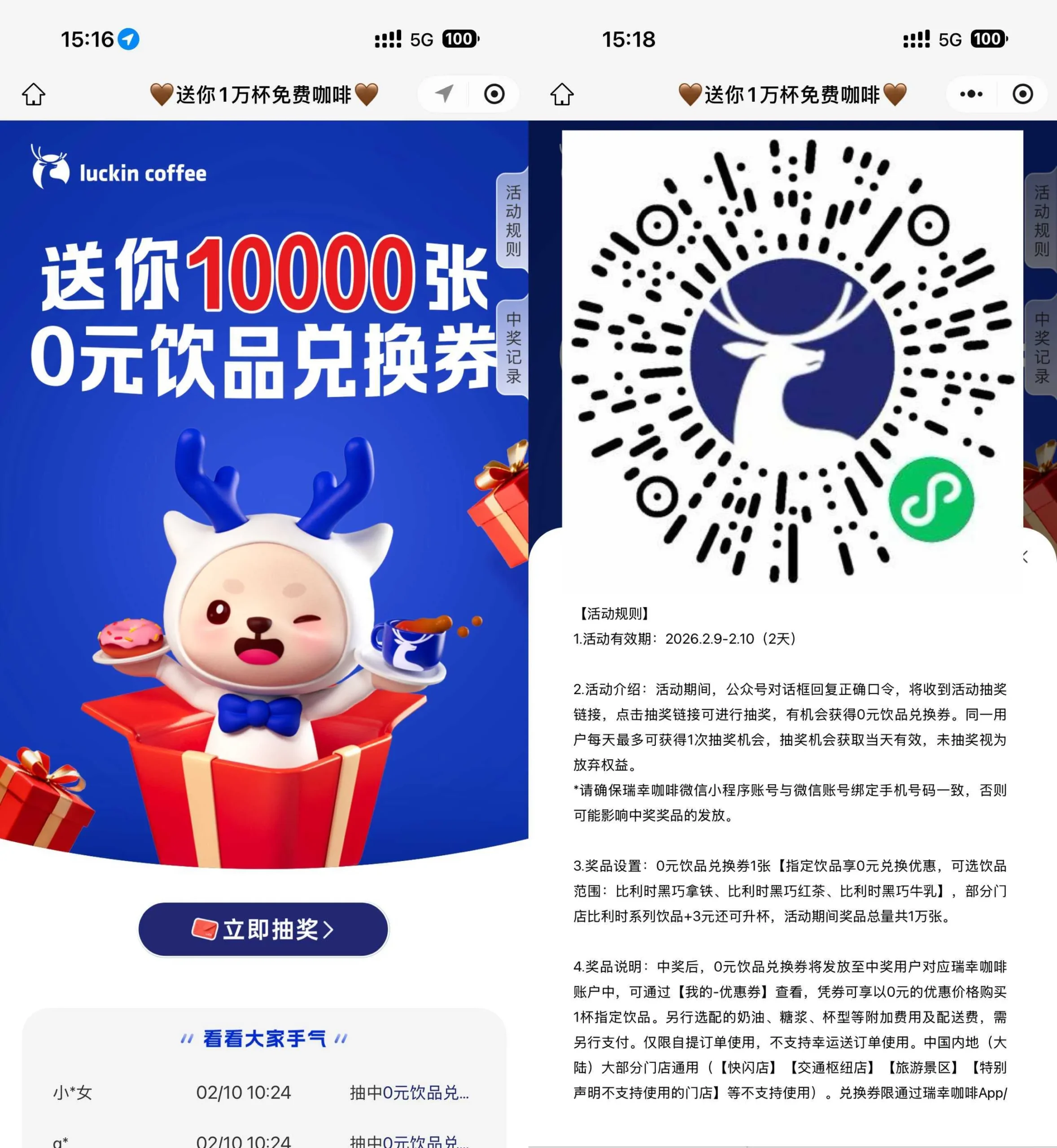 瑞幸咖啡抽1万份饮品免单券-豌豆轻创