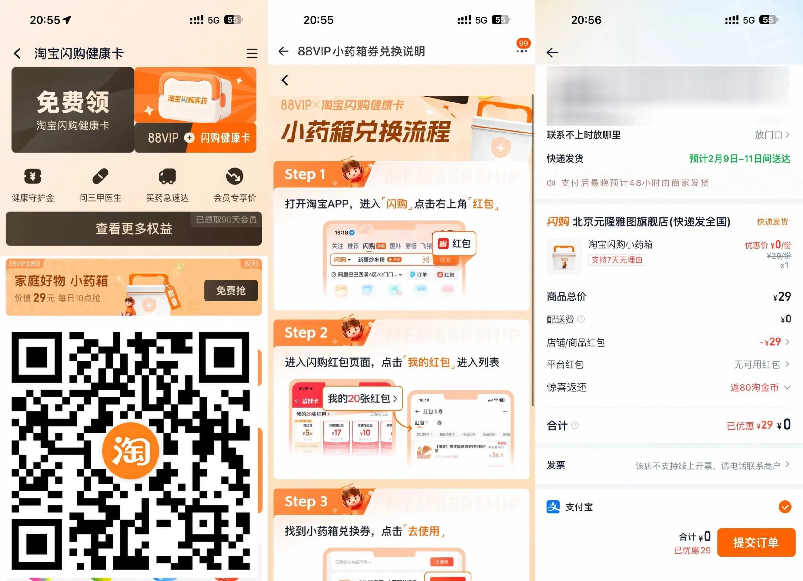 淘宝88VIP免费领小药箱包邮-豌豆轻创