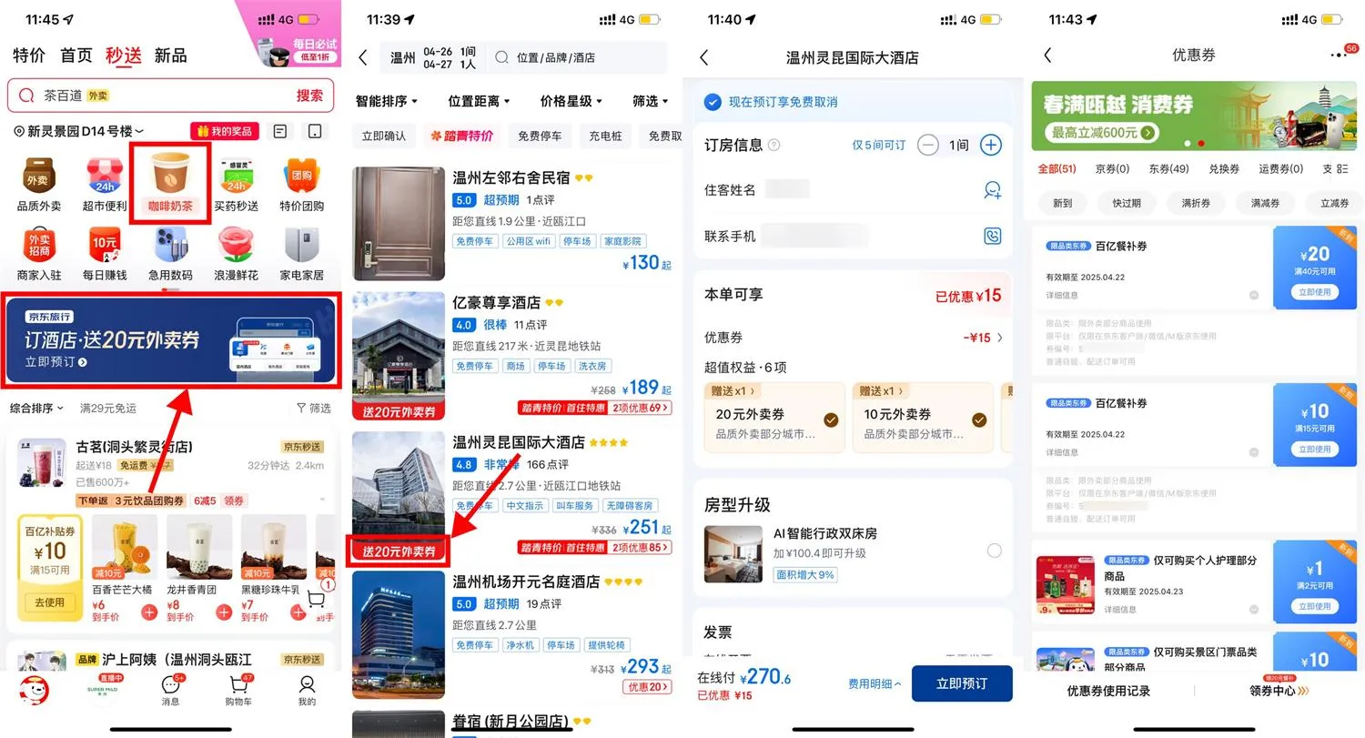 京东简单撸20亓和10亓外卖券-轻创