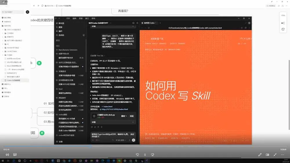 Codex作品集实战课：从找参考×沉淀Skill×到生成作品集网站，建立一套可复用的AI工作方法-豌豆轻创