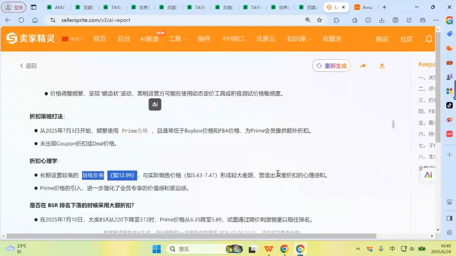 跨境米亚·亚马逊陪跑孵化营(第7期)-豌豆轻创