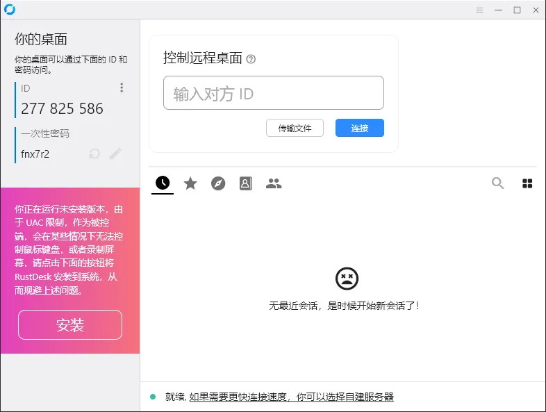 RustDesk跨平台远程控制v1.4.7-豌豆轻创