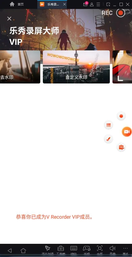 安卓乐秀录屏大师v8.2.2.0去广告水印破解版-轻创