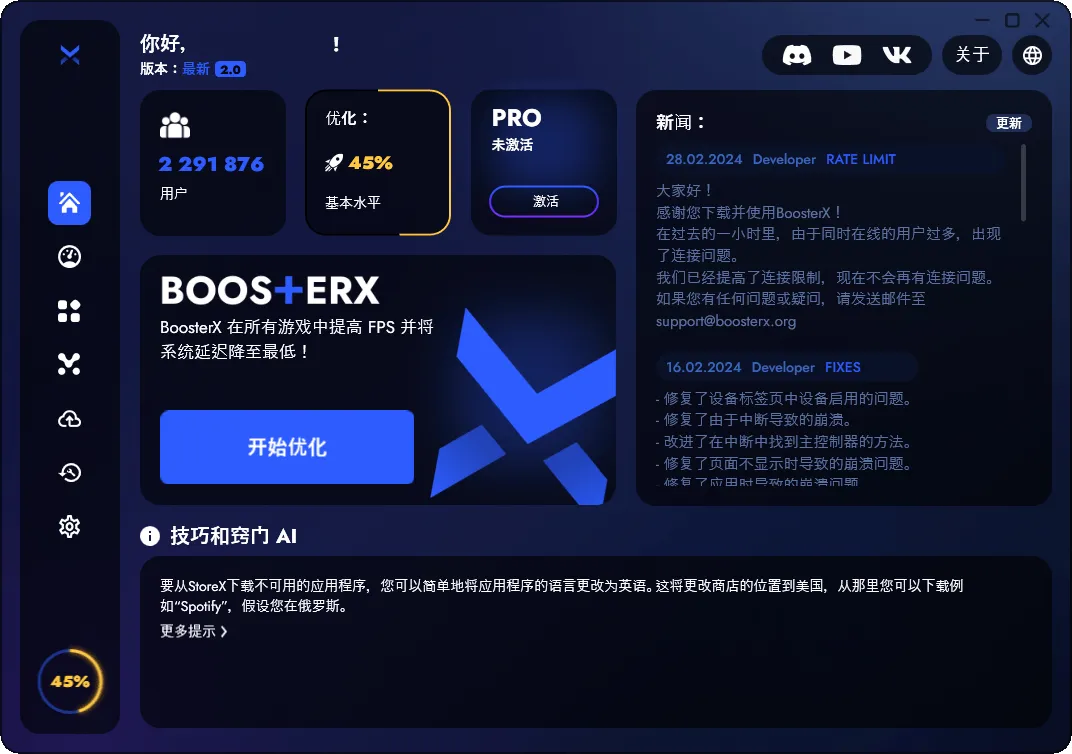 BoosterX FPS优化工具v2.2.4.3-豌豆轻创