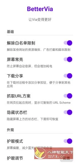Via浏览器v7.2.0.b11.04c6544f内置模块-豌豆轻创
