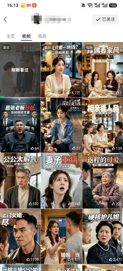视频号ai原创婆媳矛盾视频，普通人跟着流程就能批量出片，解锁视频号分成计划+橱窗带货+收徒等多种收益-豌豆轻创