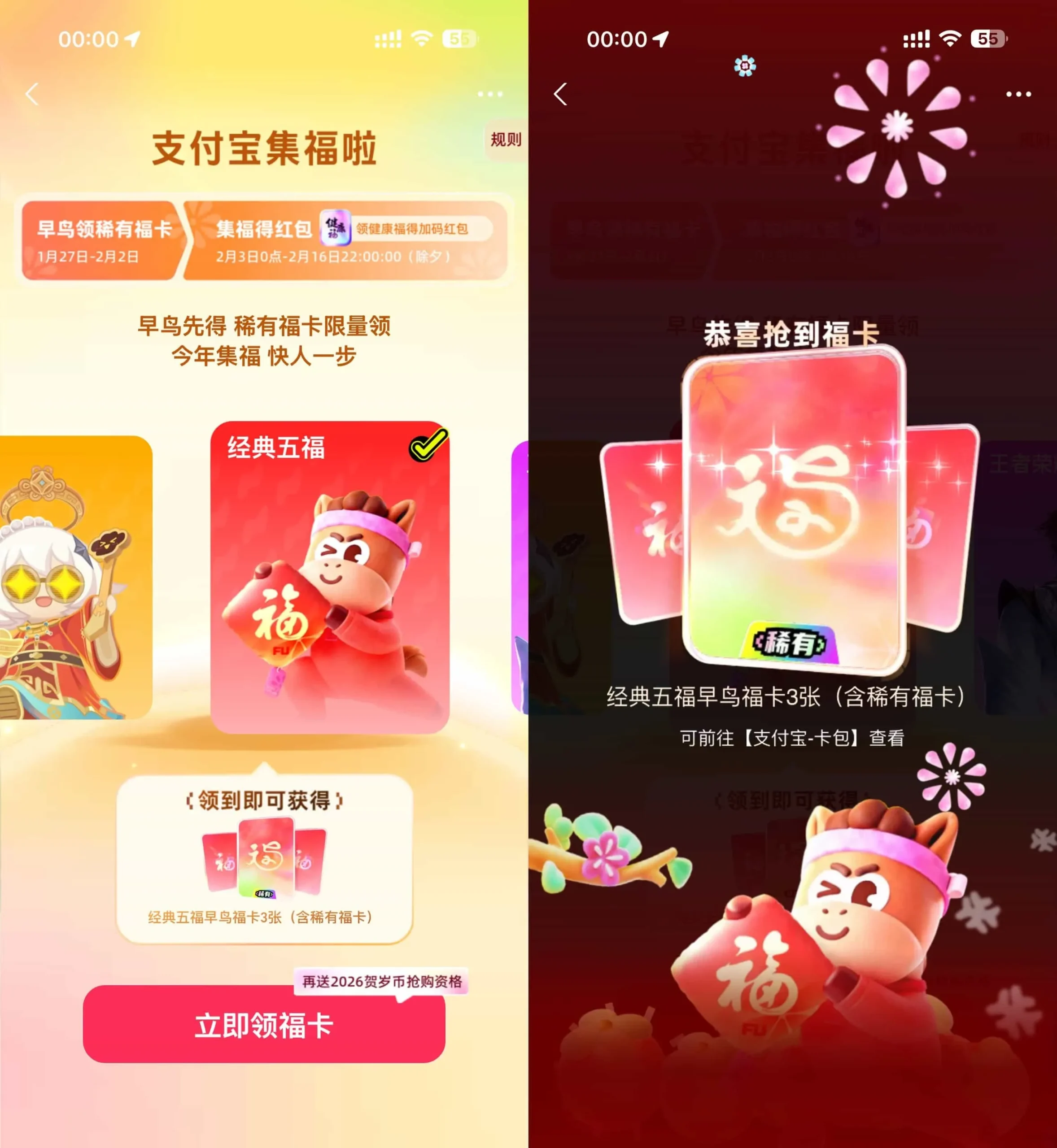 支付宝早鸟集五福抢领稀有卡-轻创