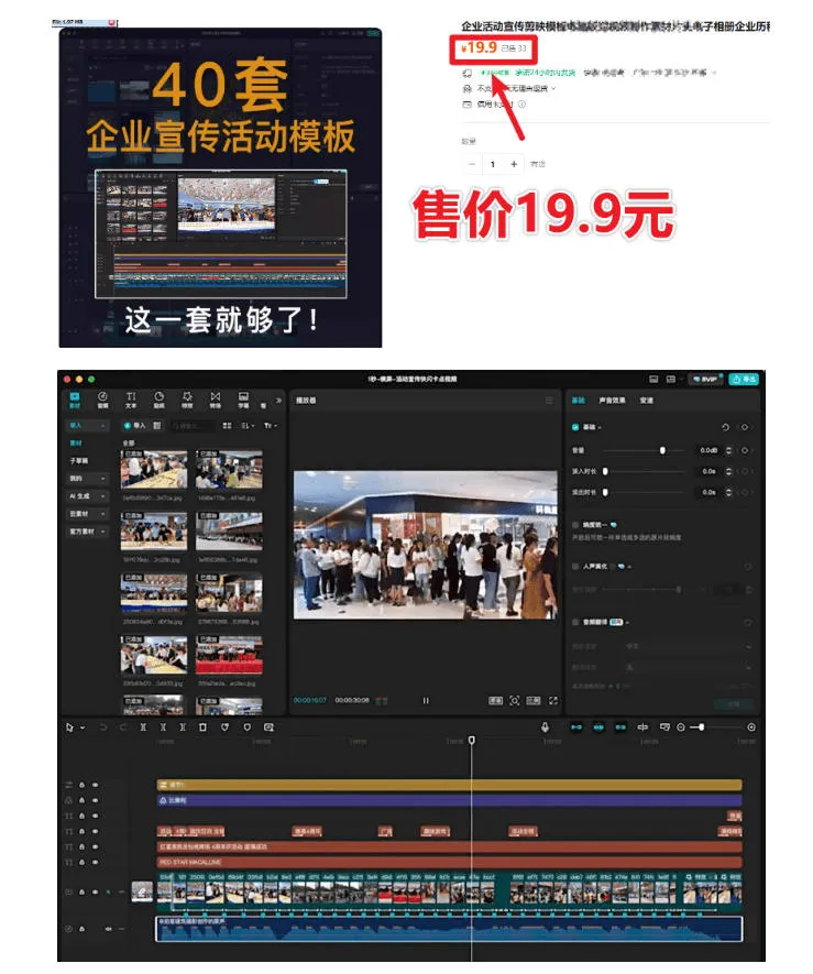 某宝19.9元,付费购买素材!剪映各类大气企业历程文化宣传模板合集,共计40套,支持Win和Mac使用-豌豆轻创