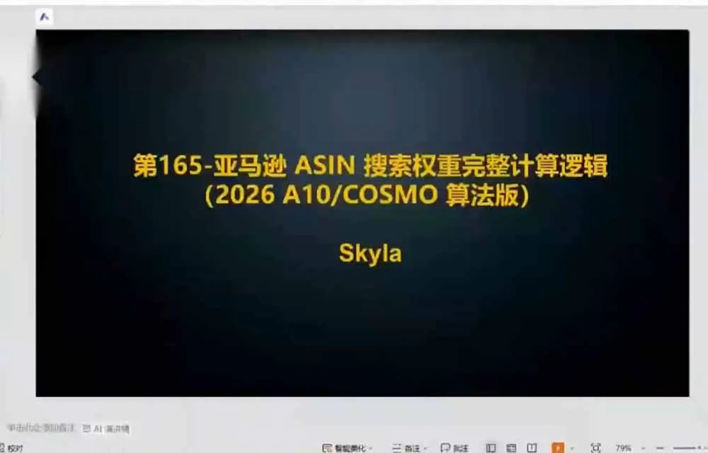 亚马逊跨境实战课-更新：全品类选品逻辑｜SP/SB/SD广告精细化｜新品打爆旺季爆单全套运营教程-豌豆轻创