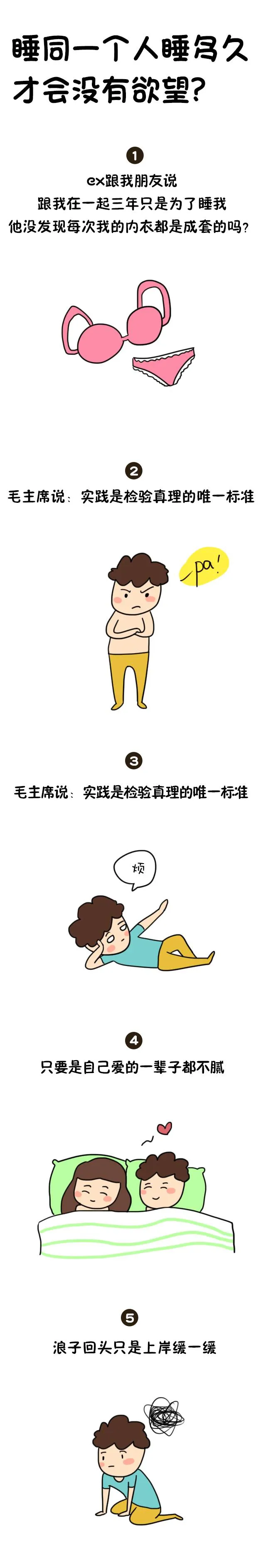 睡同一个人睡多久才会没有欲望？-趣奇资源网-第5张图片