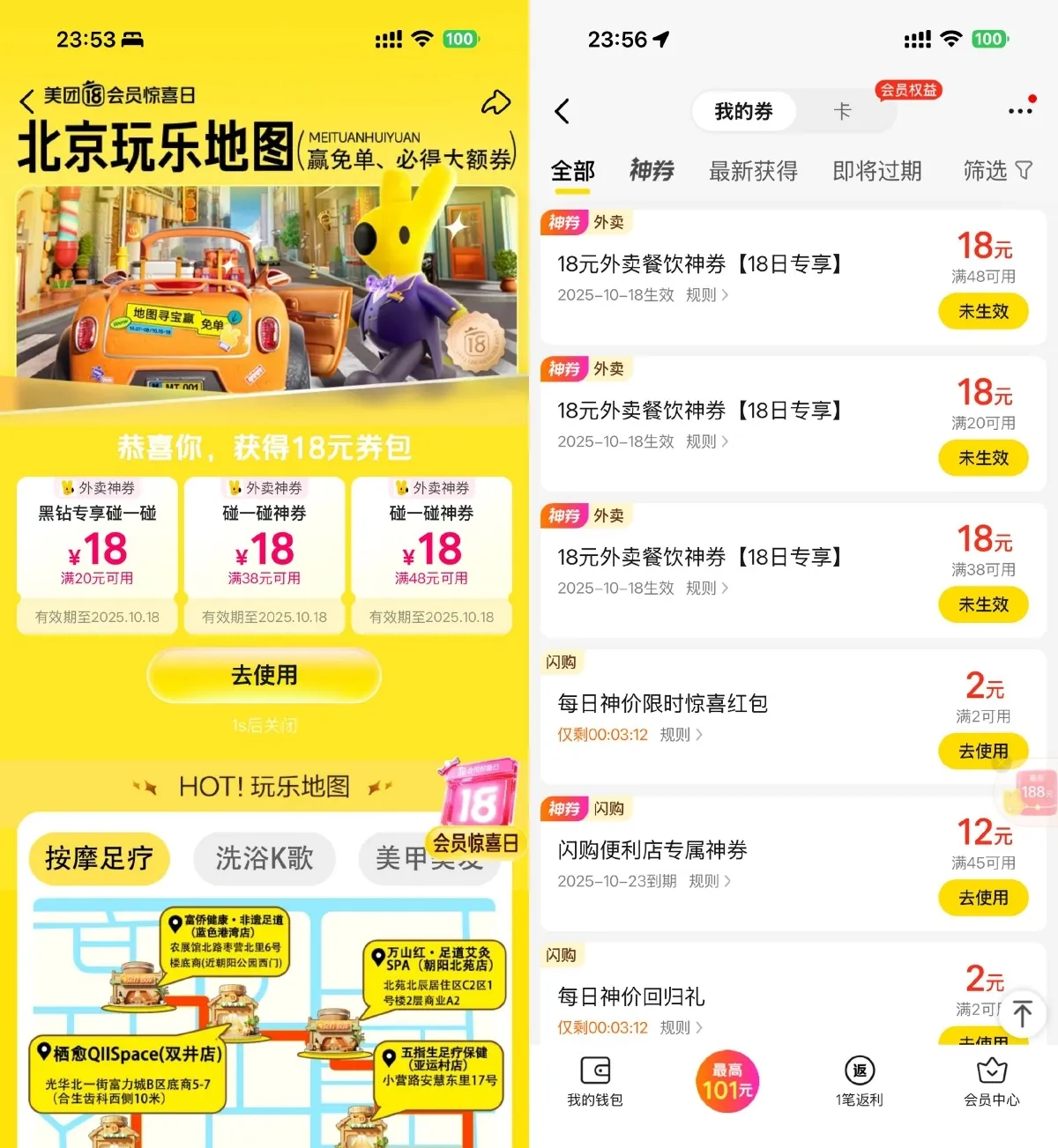 美团会员惊喜日抽20-18亓券-趣奇资源网-第3张图片