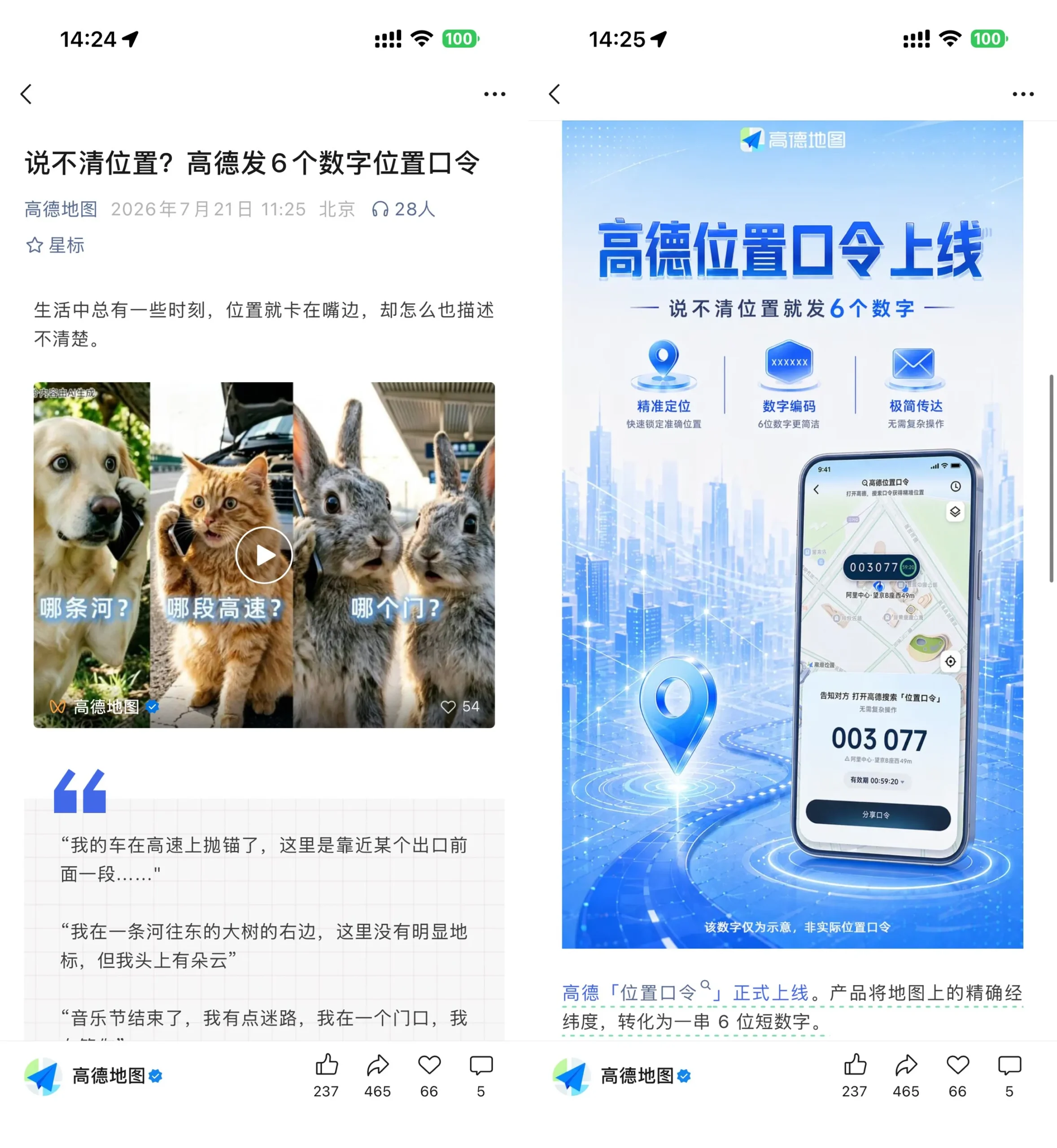 高德地图新增数字位置口令-豌豆轻创