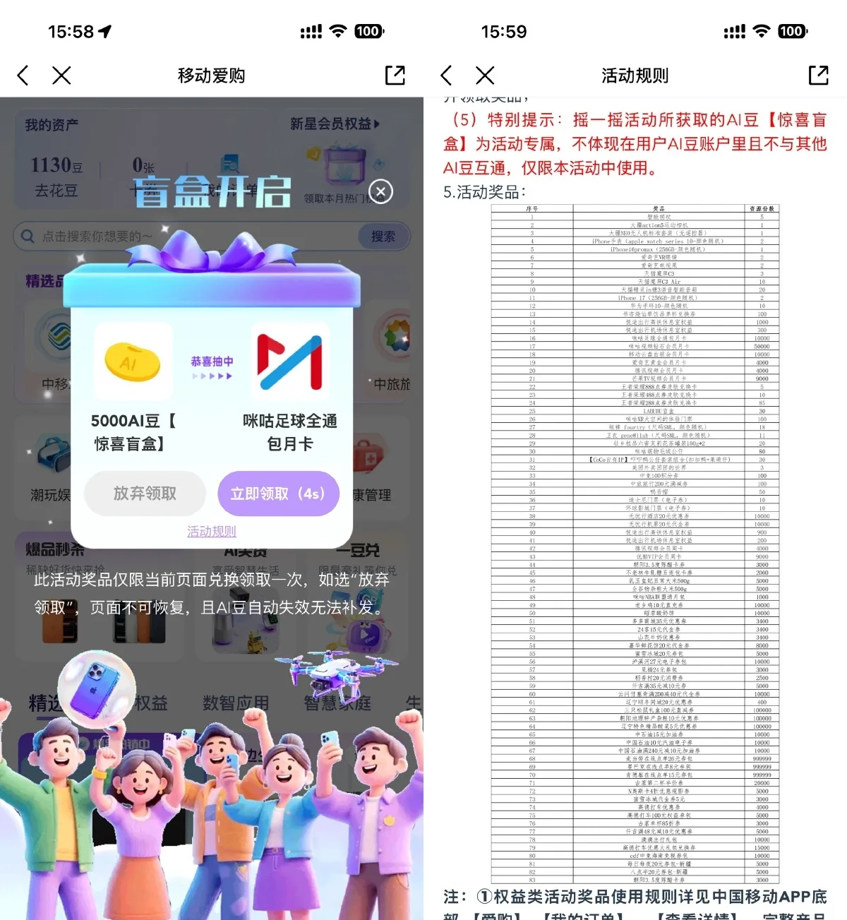 移动盲盒抽视频会员或实物等-趣奇资源网-第3张图片