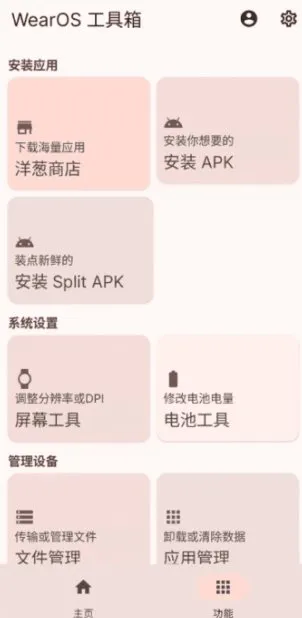 WearOS 工具箱-豌豆轻创