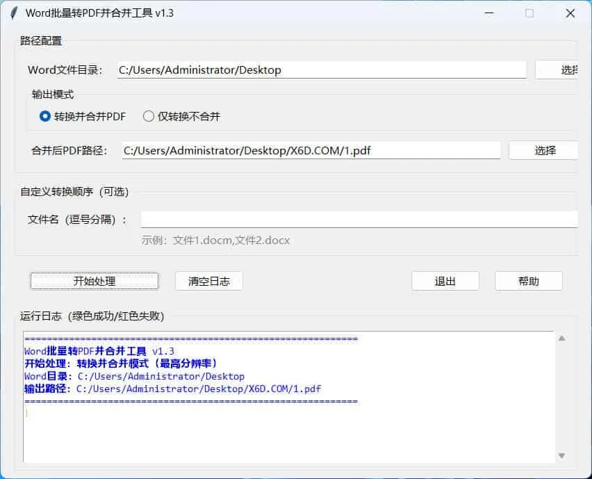 word批量转换PDF且合并-轻创