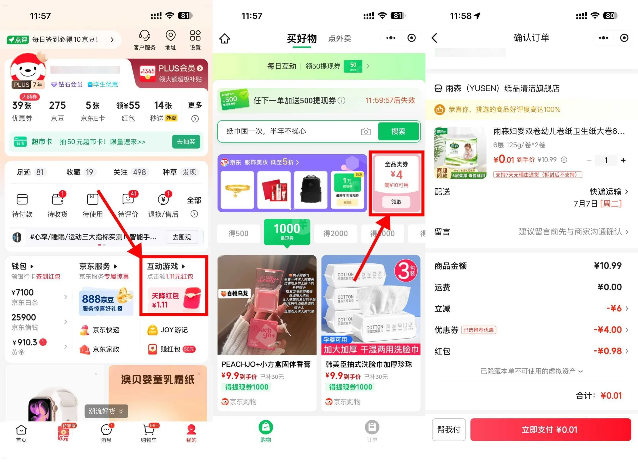 京东0撸卷纸/抽纸*2卷-豌豆轻创