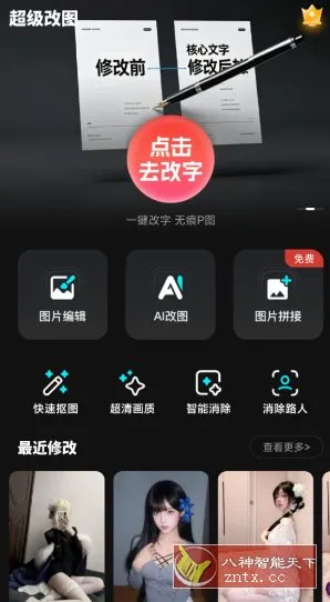 超级改图-P图改字v1.0.0高级版-豌豆轻创