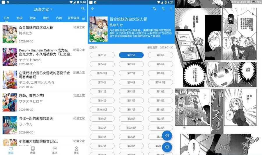 芝士漫画_v2.6.7无广告支持40多个漫画源-轻创