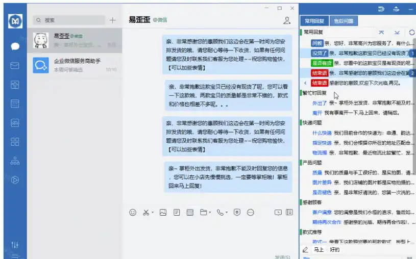 微信/QQ/电商客服快捷回复工具，支持多平台话术库与一键发送，永久免费，使用简单！易歪歪-豌豆轻创