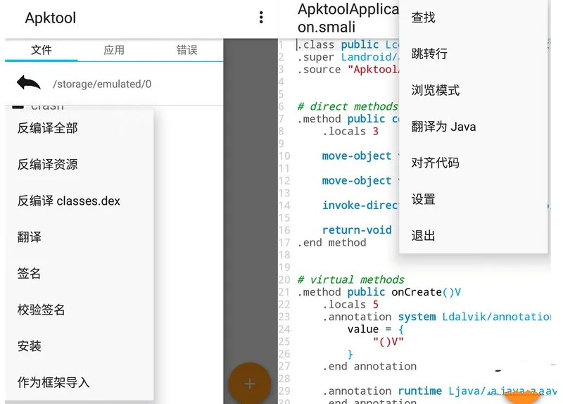 Apktool M_v2.4.0-260717安卓反汇编神器 Apktool M_v2.4.0-260717安卓反汇编神器