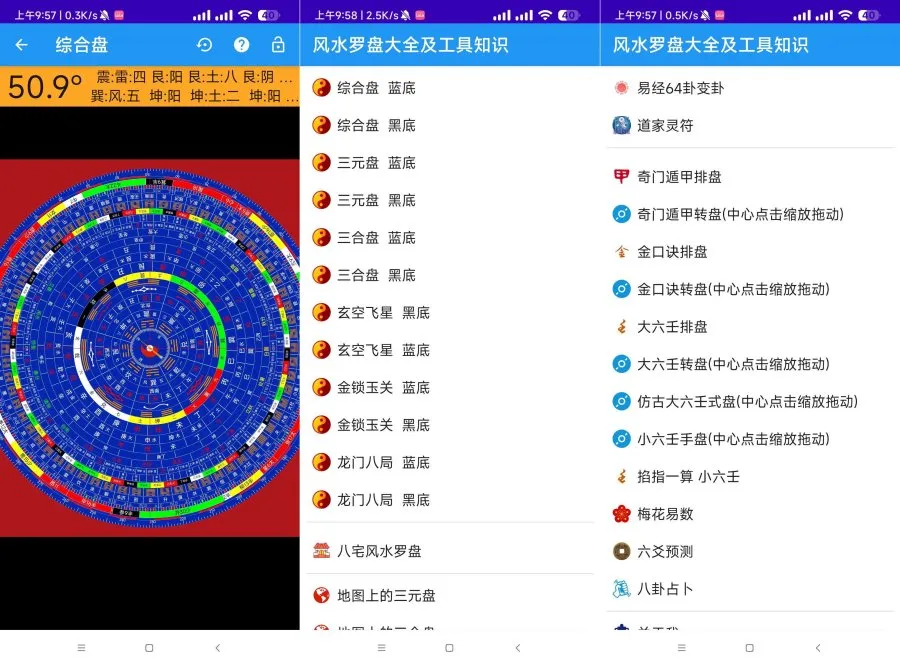 风水罗盘大全及工具知识风水大全+算命大全-轻创