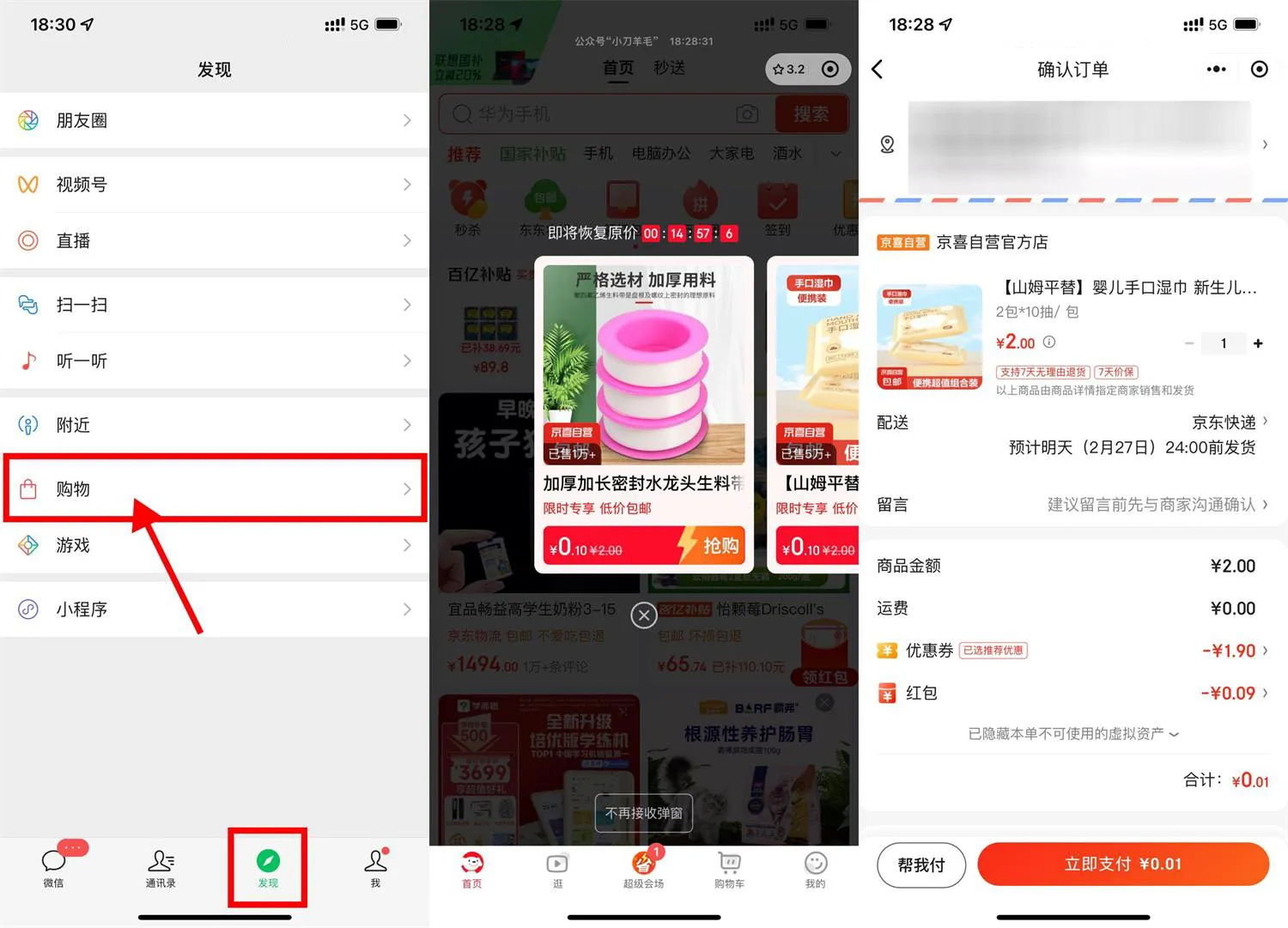 京东部分人0.01亓撸实物包邮-轻创