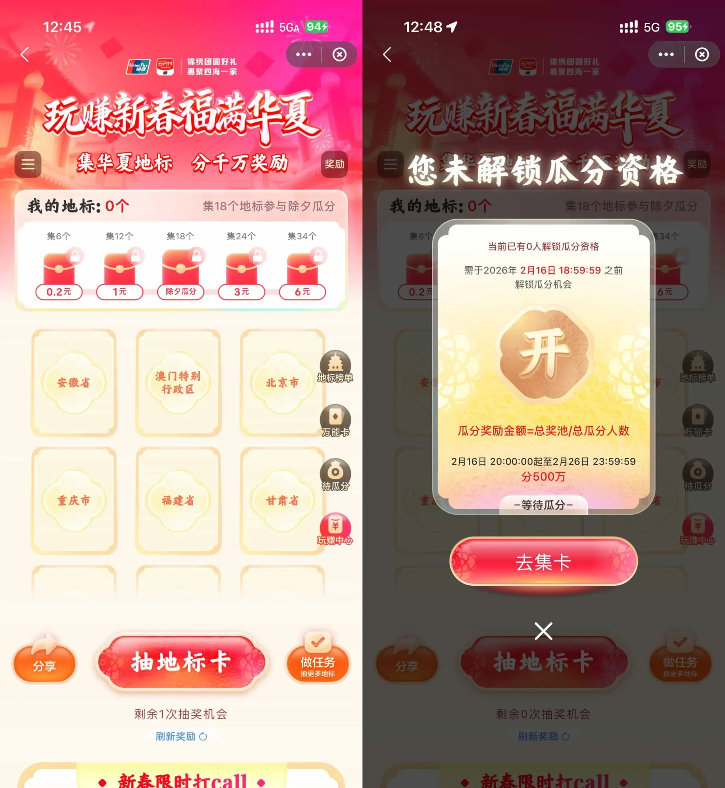 云闪付新春福满集卡瓜分500万-豌豆轻创