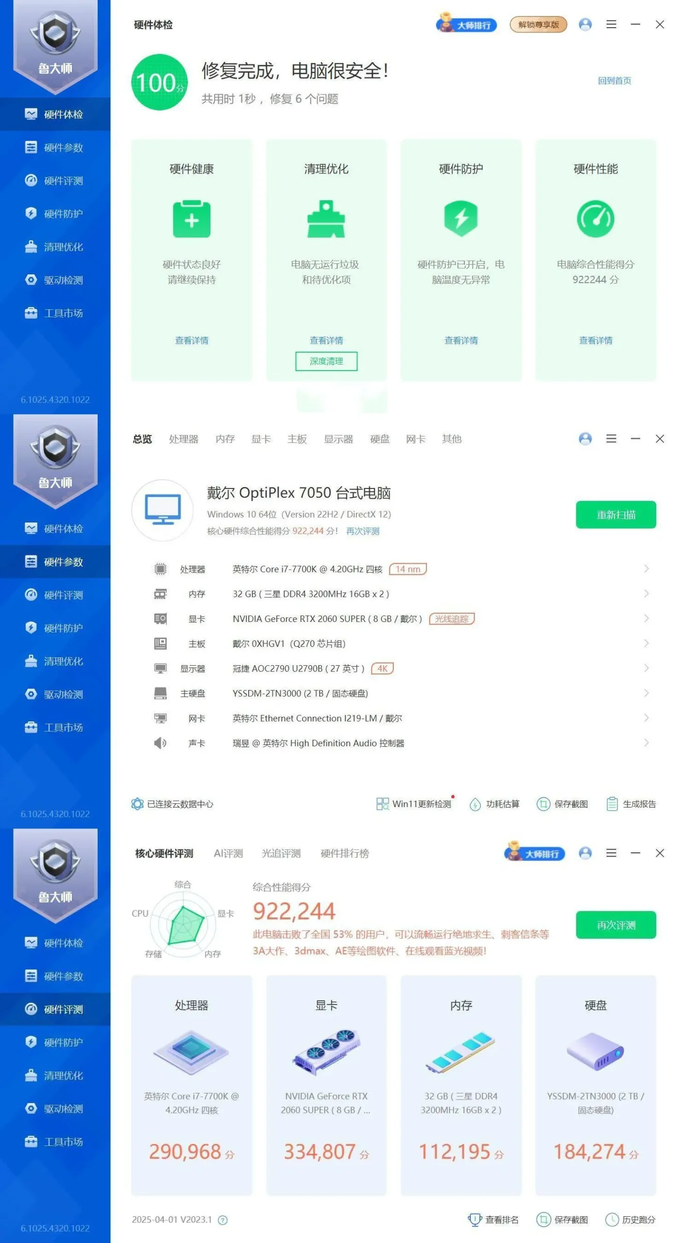鲁大师精简版v6.1025.4320-轻创
