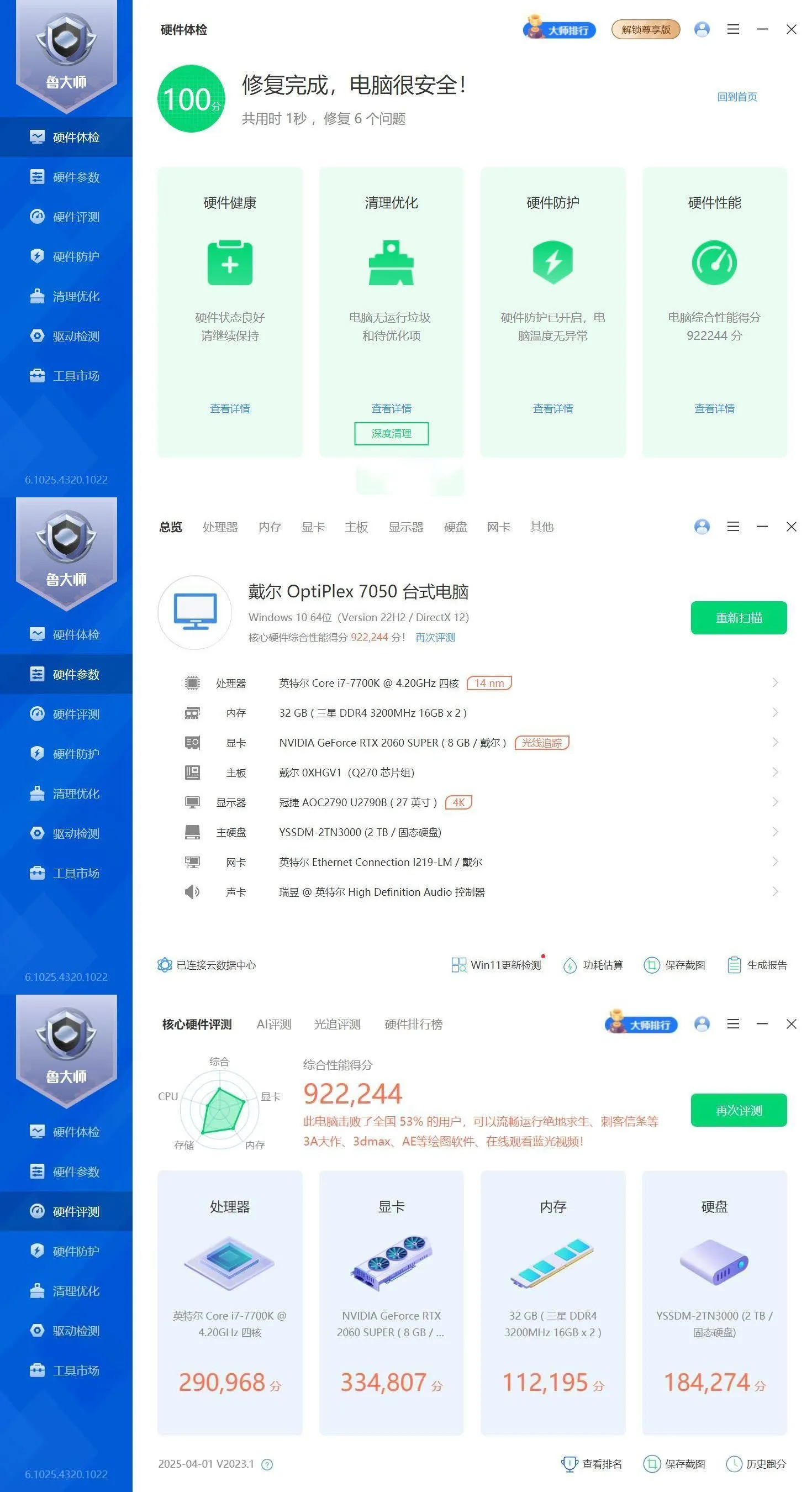 鲁大师精简版v6.1025.4320--第4张图片 鲁大师精简版v6.1025.4320--第4张图片
