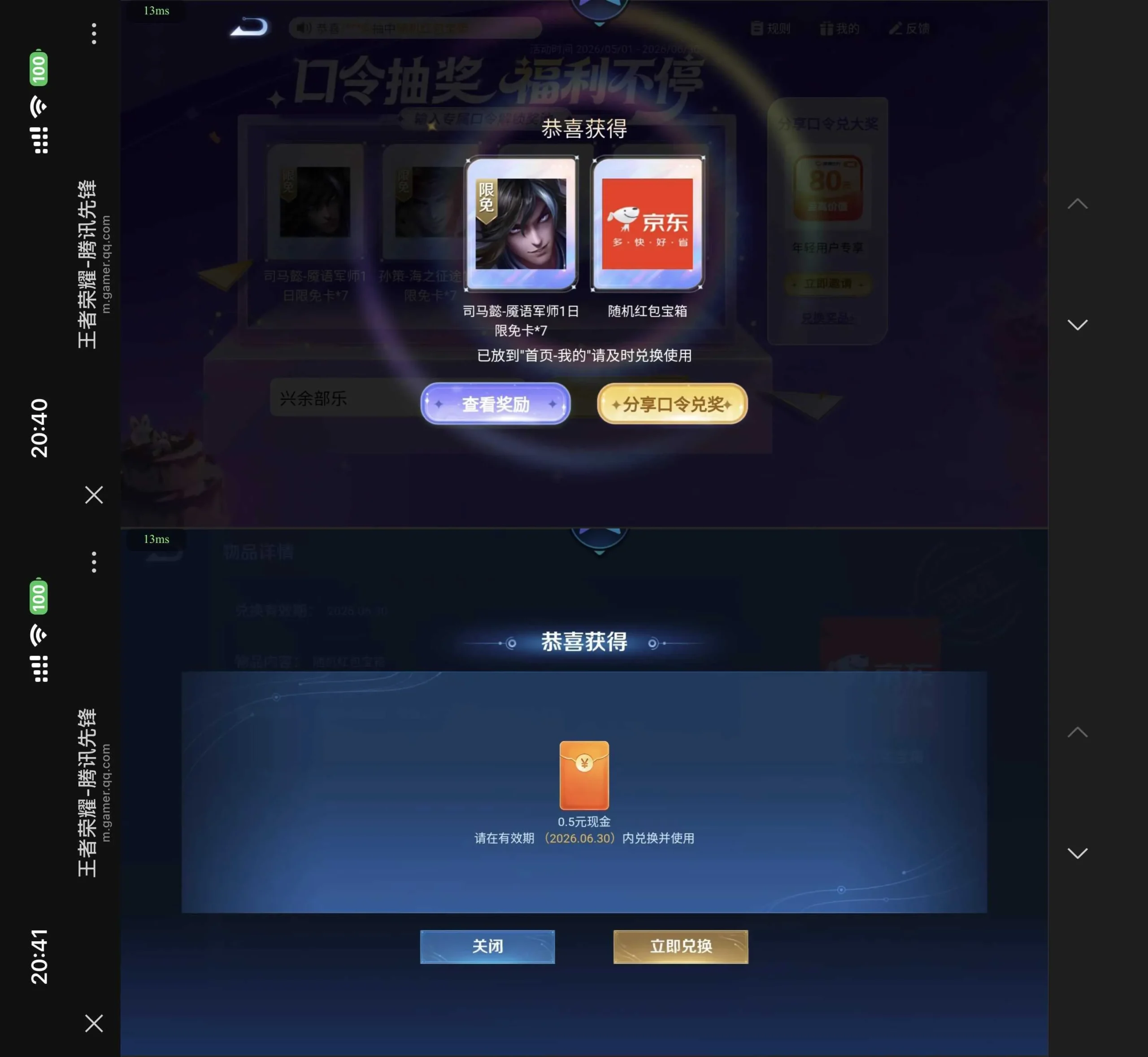 王者荣耀云游领2个0.5亓红包-豌豆轻创