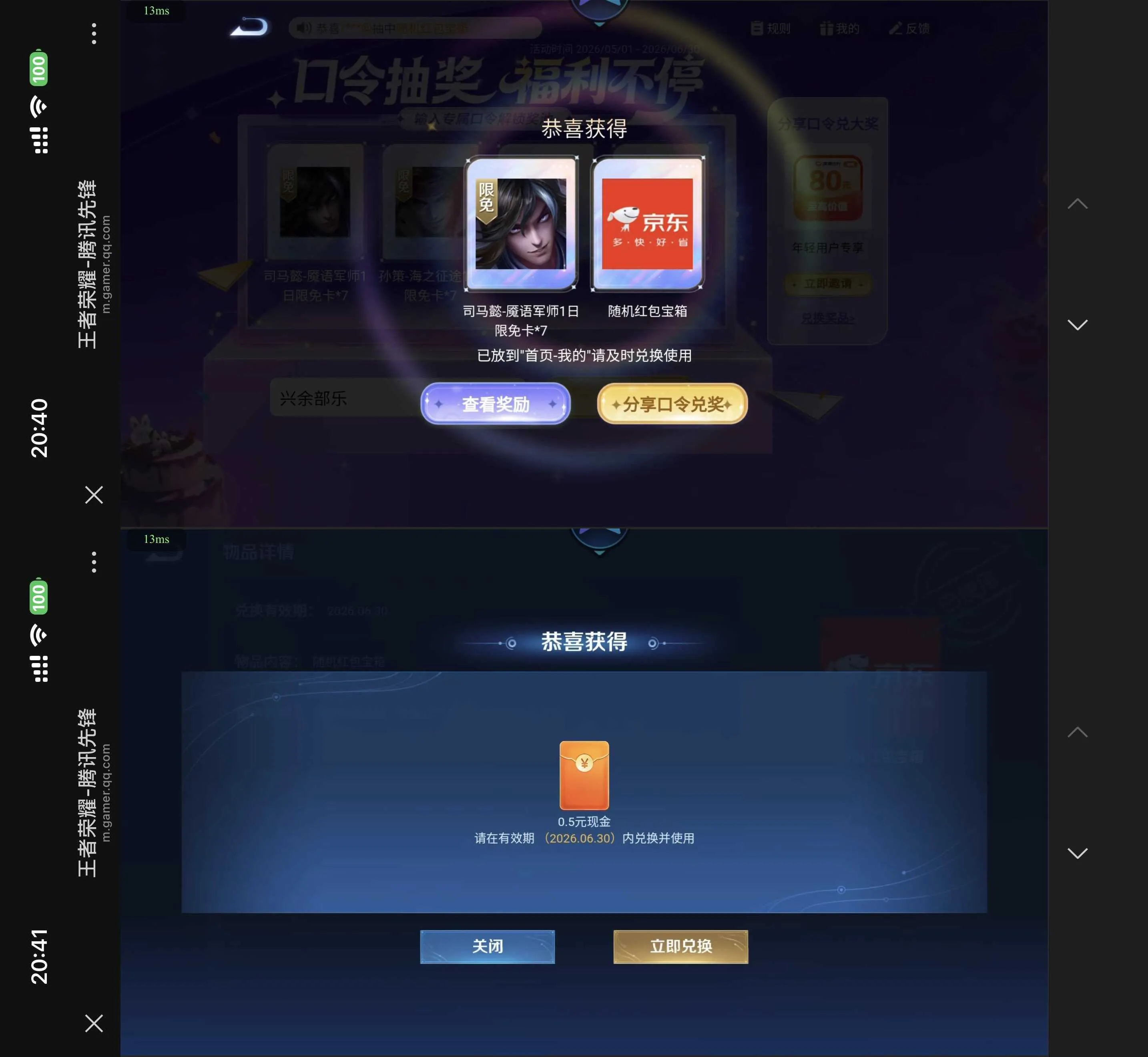 王者荣耀云游领2个0.5亓红包